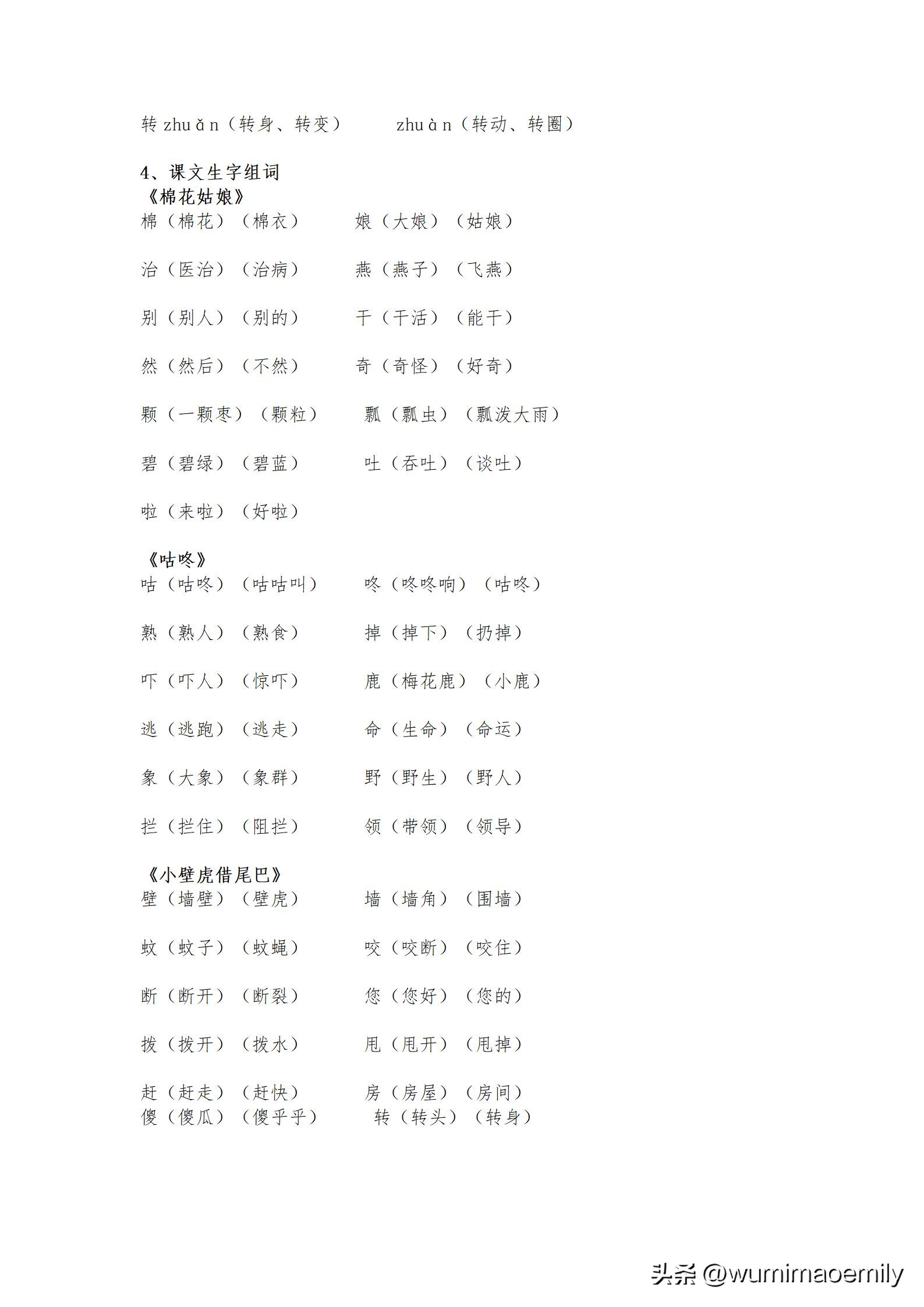 贝壳拼音字母_贝壳的拼音_拼音贝壳的拼音