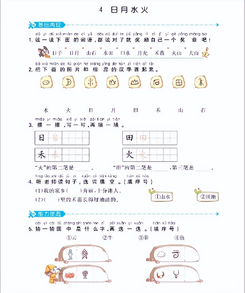 组词两个字_组词二年级_了组词