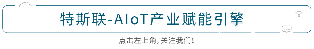 特斯联科技a轮融资_特斯联上市最新进展_特斯联