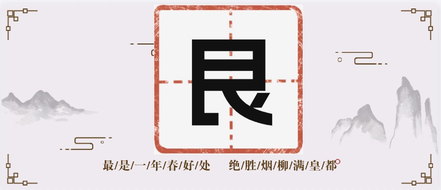 读亘古_亘怎么读_火字旁加亘古的亘念什么