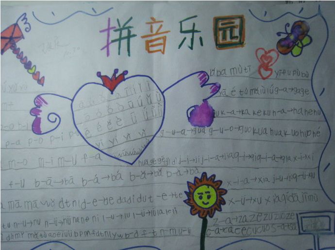 汉语拼音大_恍然大悟的拼音_大拼音读法