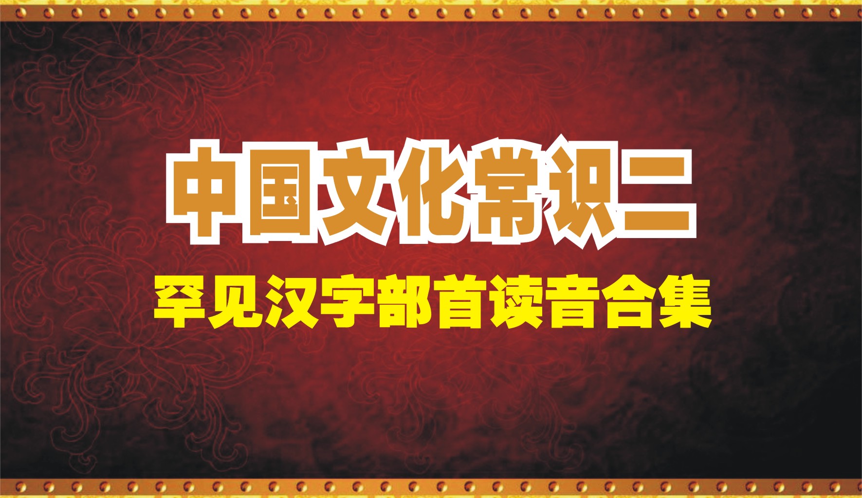 部首食补_食的部首_部首食字旁与什么有关