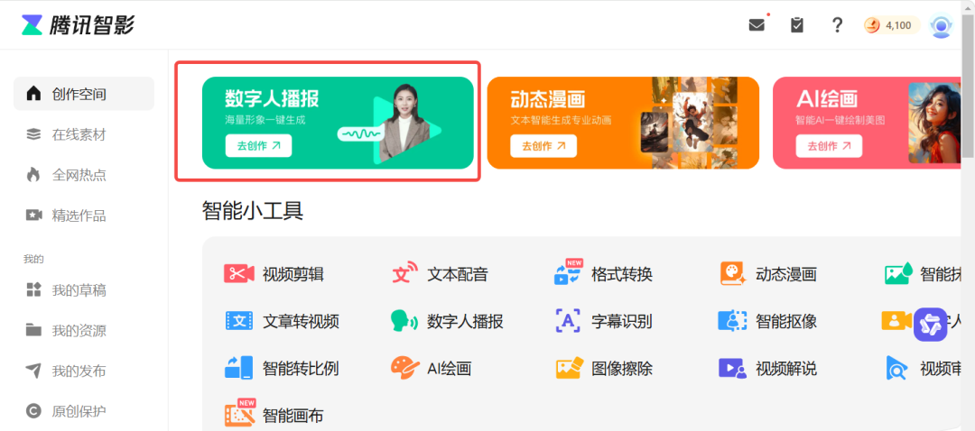 创即创app下载_创即入口抖音_即创
