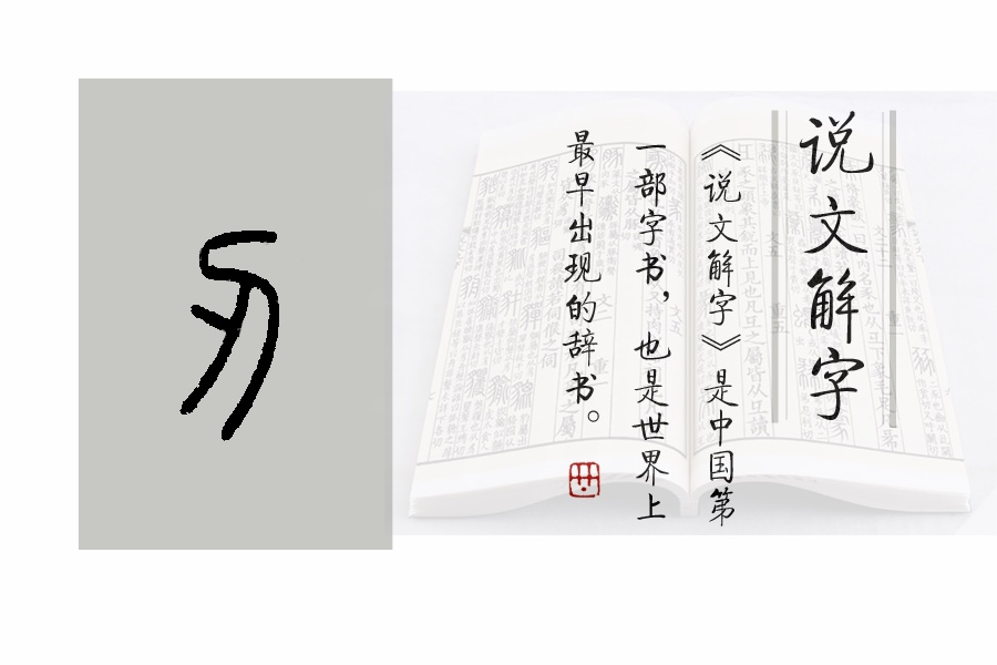 刀字旁的字_刀字旁的字_刀字旁的字