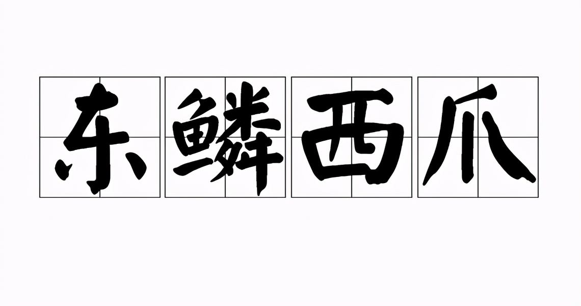 罕见反义词的成语_罕见反义词依恋反义词_罕见的反义词