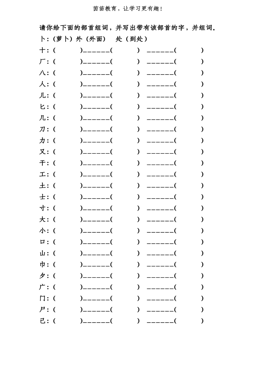 乡偏旁_乡的偏旁怎么写_乡的偏旁部首