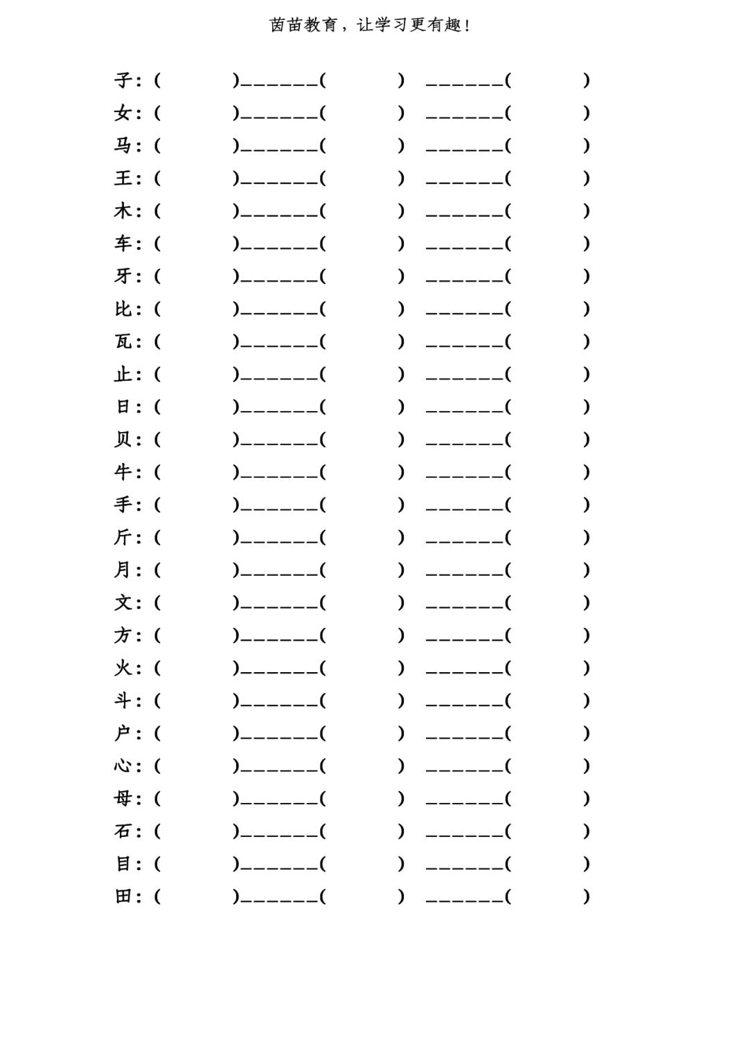 乡偏旁_乡的偏旁怎么写_乡的偏旁部首