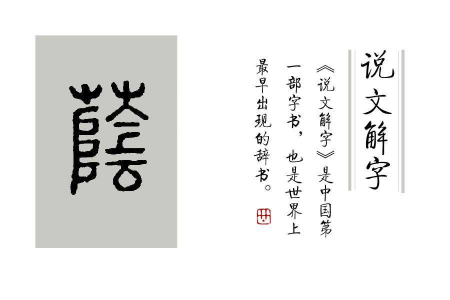 养的部首_养的部首_养的部首