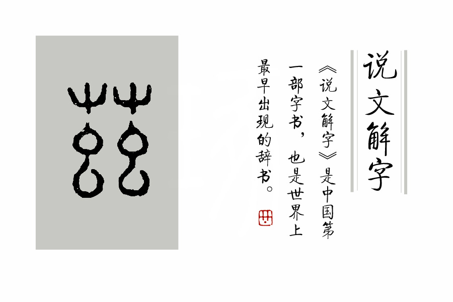 养的部首_养的部首_养的部首