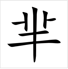 芈念什么_芈念什么意思_芈念mi还是min