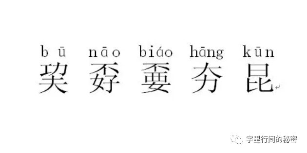 巭怎么读_巭怎么读_巭怎么读