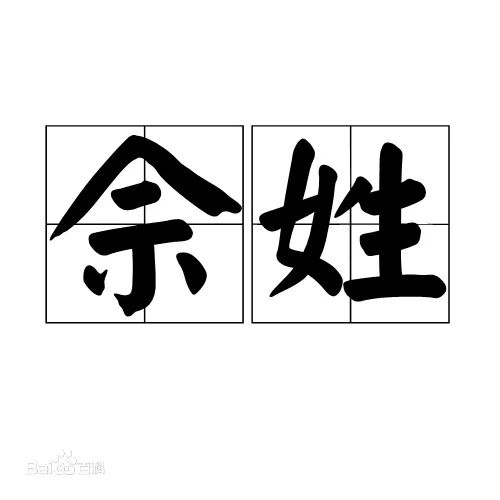 芈字怎么读_芈字怎么读_芈字怎么读