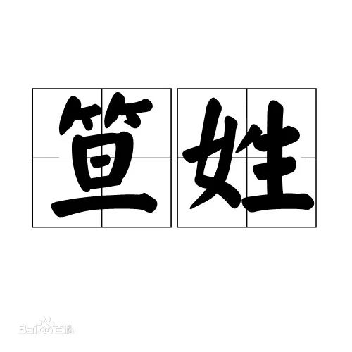 芈字怎么读_芈字怎么读_芈字怎么读