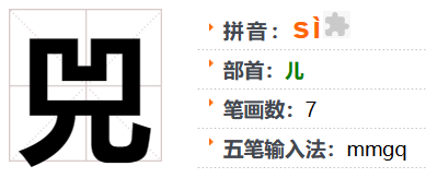 笔顺儿歌_笔顺儿歌视频_儿的笔顺