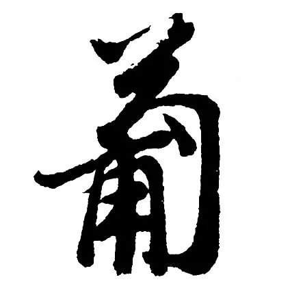 拼音球的拼音_拼音球拍_球拼音