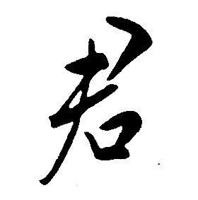 球拼音_拼音球拍_拼音球的拼音