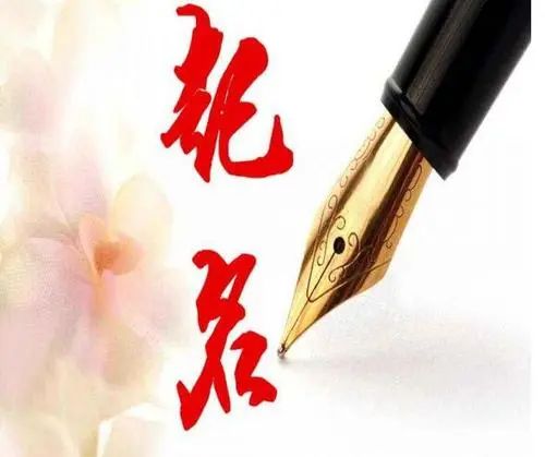 笔画为8画的字_为的笔画_笔画为10画的字大全