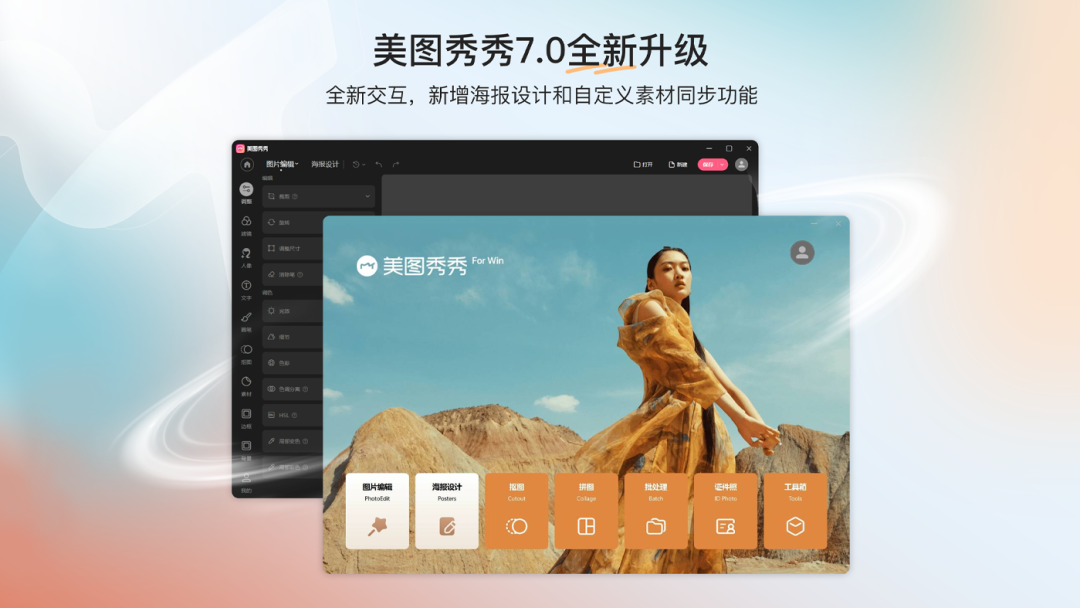 秀秀图片制作下载_秀秀美图更漂亮_美图秀秀在线制作