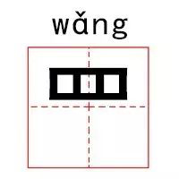丶怎么读音_丶怎么读音_丶怎么读音