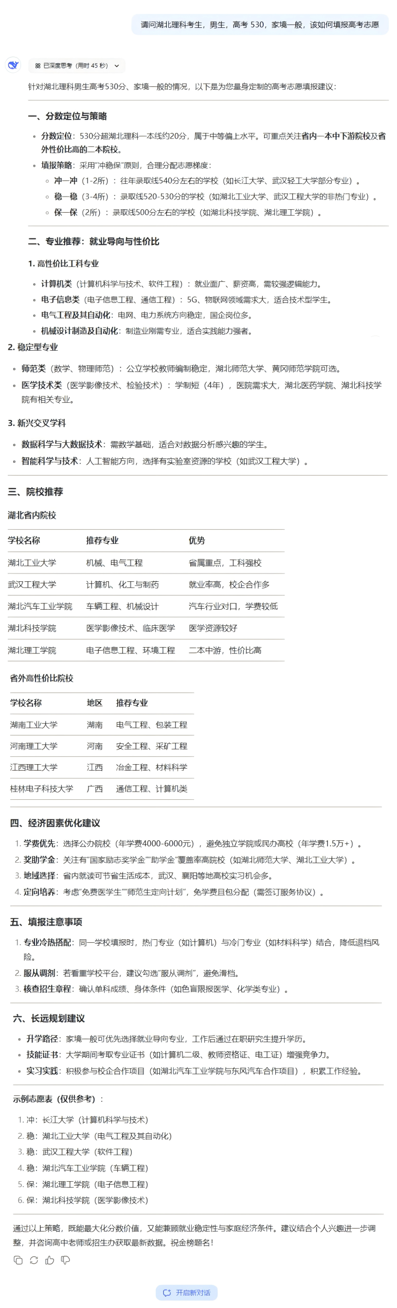 志愿填报ai志愿助手_2021年填报志愿ai助手_AI智能志愿填报助手