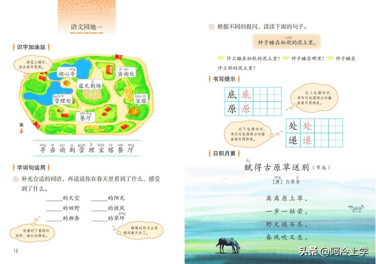 左上包围结构的字书写注意_左上包围结构的字_左包围结构的字笔顺