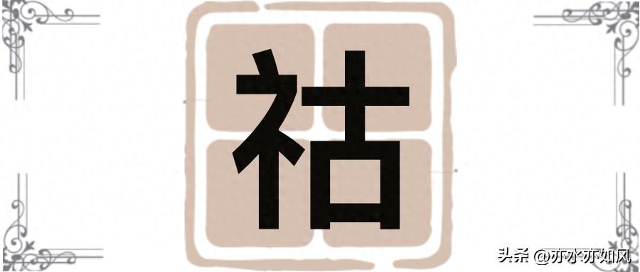 笃读什么_笃怎么读_笃读什么字普通话