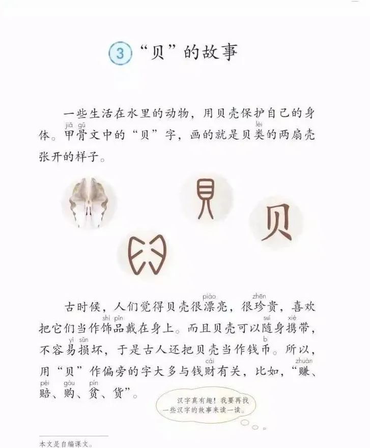 贝字旁有什么字_贝字旁的字有哪些_有贝字旁的字是