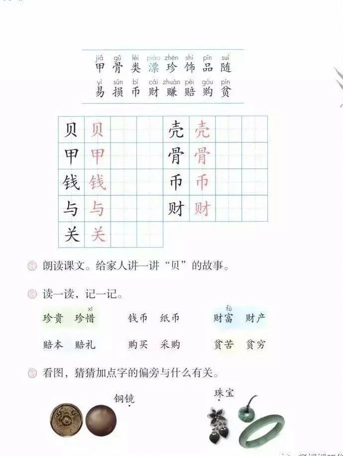 有贝字旁的字是_贝字旁有什么字_贝字旁的字有哪些
