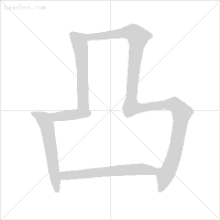 化的笔顺_化的笔顺_化的笔顺