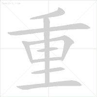 化的笔顺_化的笔顺_化的笔顺