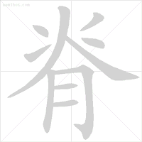 化的笔顺_化的笔顺_化的笔顺