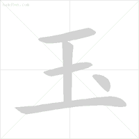 化的笔顺_化的笔顺_化的笔顺