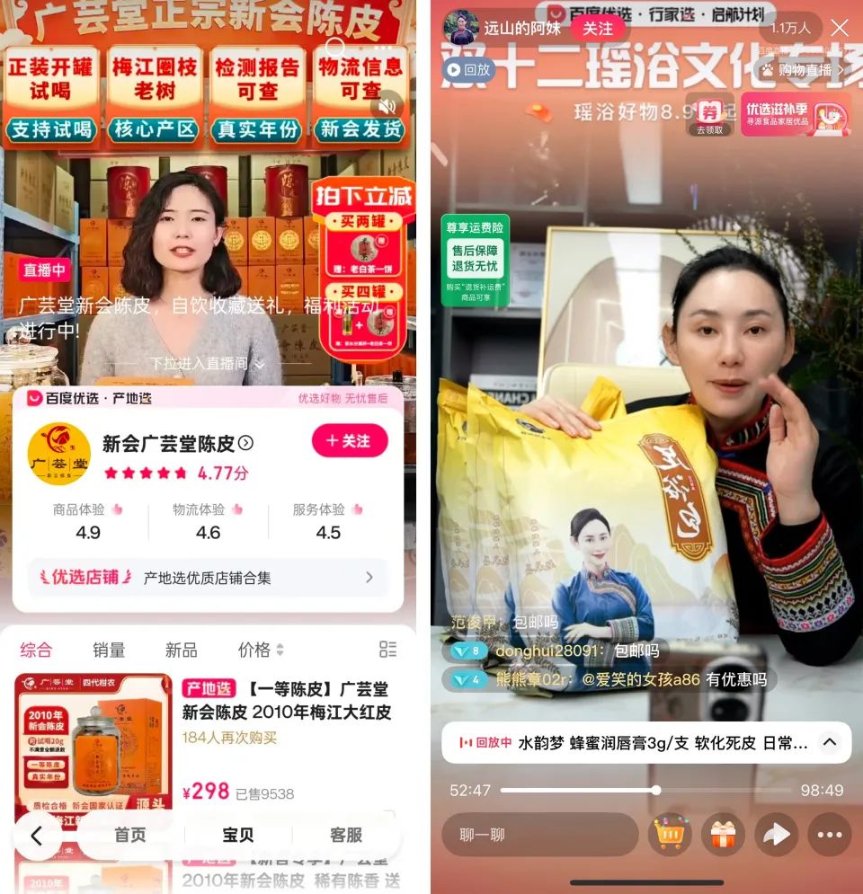 百度优选直播间_优选直播百度间距怎么调_百度优选小店直播