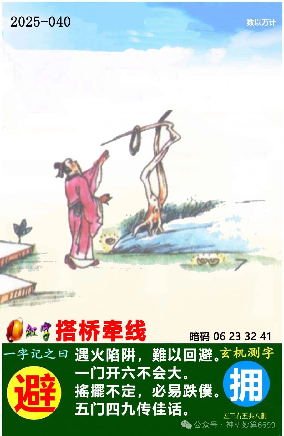 搭桥牵线是什么生肖_搭桥牵线的生肖_牵线搭桥的人叫什么仙
