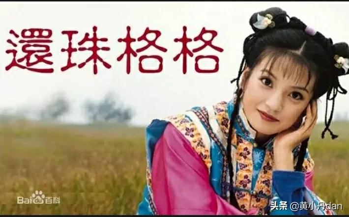 还珠 不做花二小姐_还珠 不做花二小姐_还珠 不做花二小姐