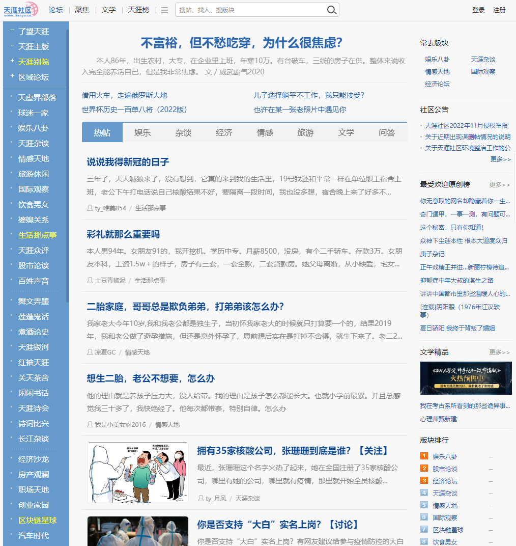 天涯 论坛_天涯论坛为什么关闭_天涯论坛官方网站