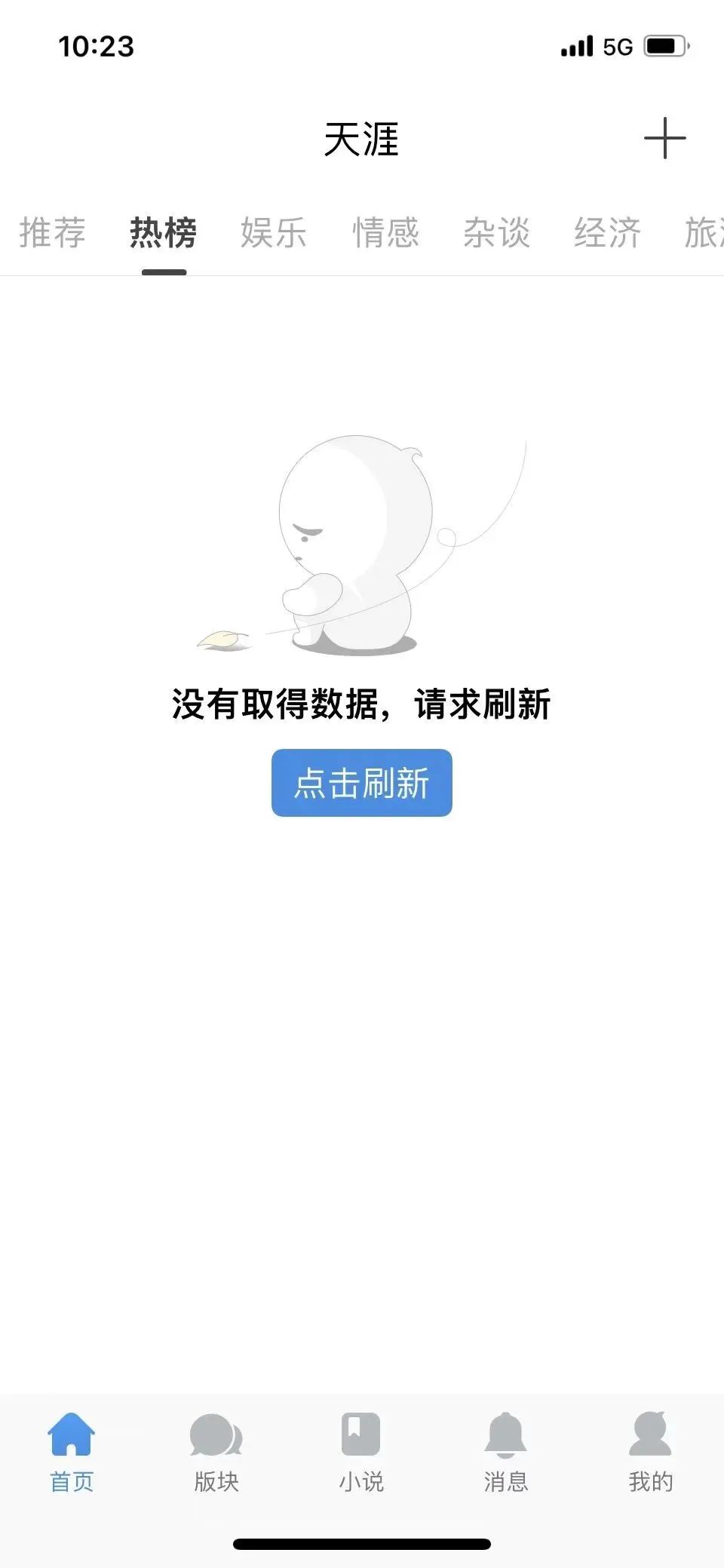 天涯 论坛_天涯论坛最惊人的十大神贴_天涯论坛哪一年关闭的