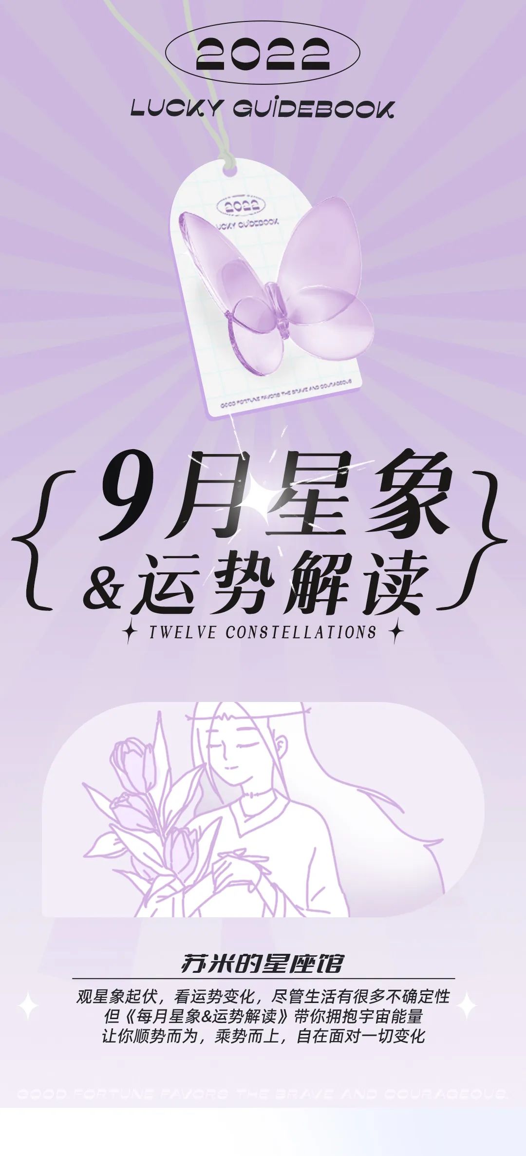 9月星座运势_星座运势月运势_星座月运2021