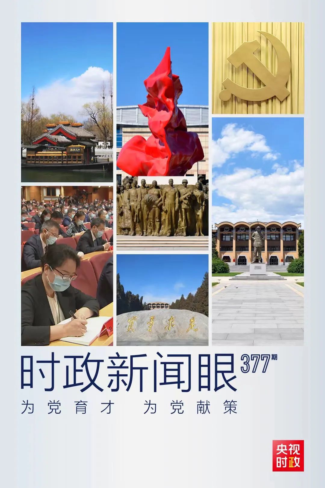 中央党校网站查询_中央党校网站_中央党校网络直播