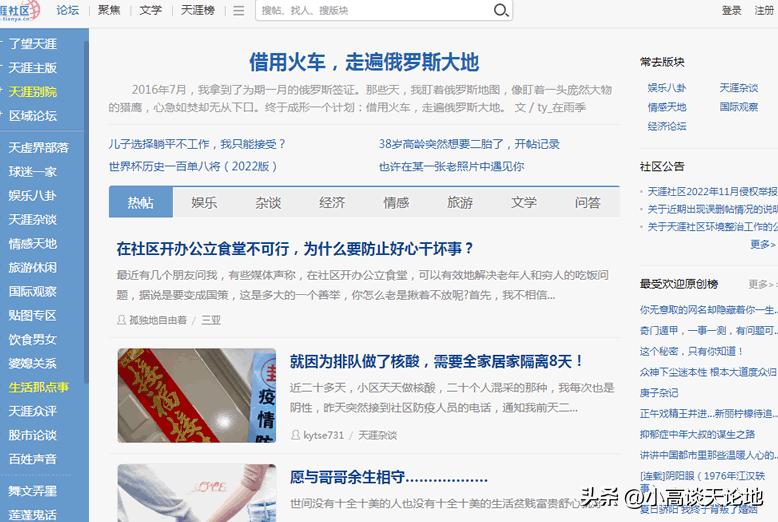 天涯论坛网_天涯论坛网上最早圣人说法_天涯论坛网官网