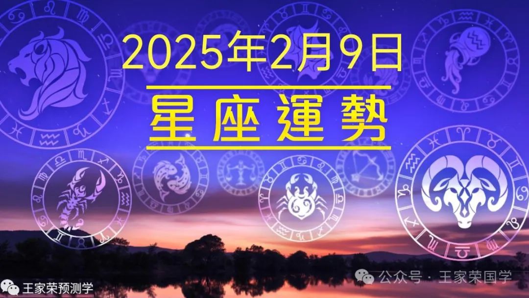 今日星座运事_今日星座运势每日运程_今日星座运势查询