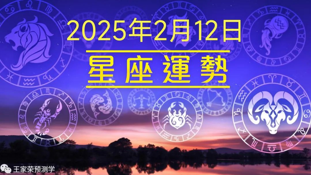 今曰星座运势_运势查询今日星座分析_今日星座运势查询