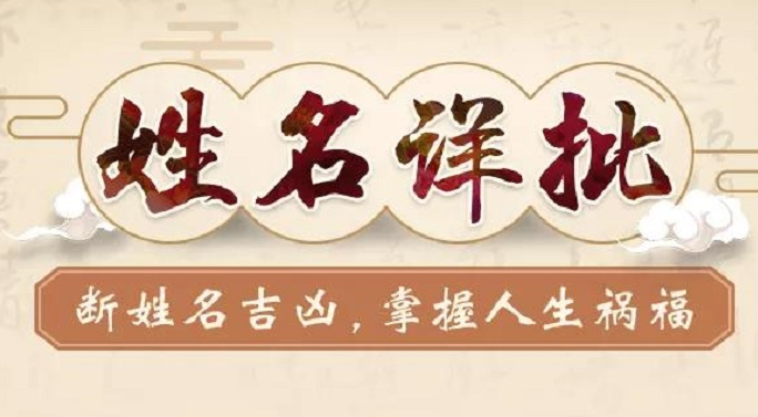 周易测名字吉凶查询_周易测名字吉凶_周易测算名字