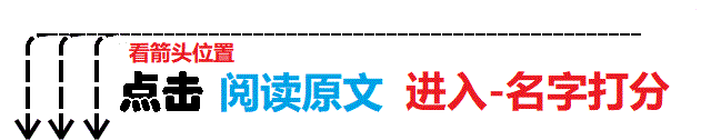 周易测名字吉凶查询_周易测算名字_周易测名字吉凶