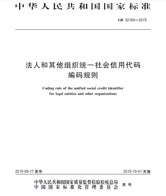 全国代码查询中心_全国代码系统_全国组织机构代码管理中心