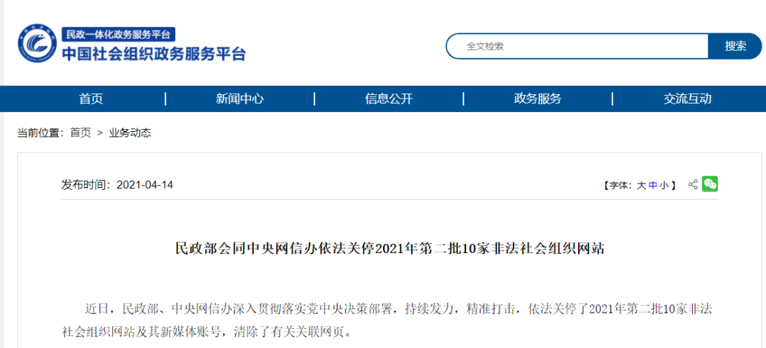 中国社会组织网_中国社会组织信息网_中国社会组织网查询平台