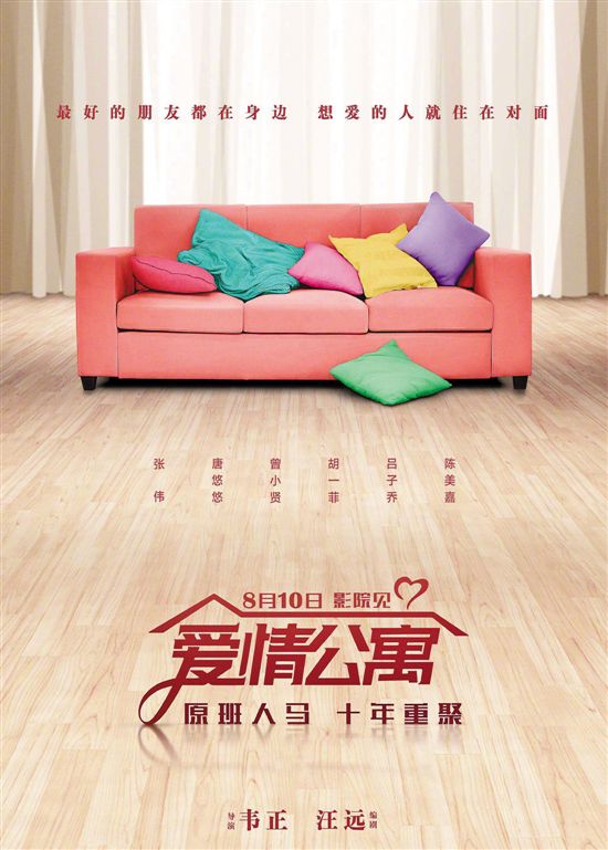 爱情美剧盛典在线观看_爱情美剧盛典爱情公寓完整版_爱情公寓之盛世
