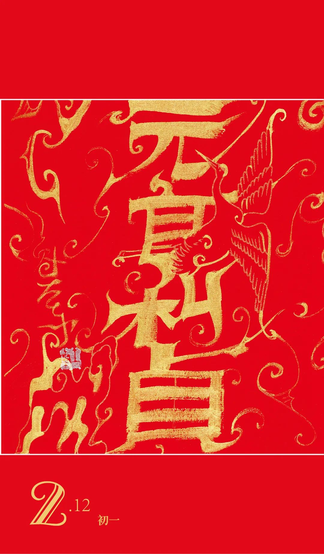 元亨利贞_贞元亨利享_贞元亨利是什么意思
