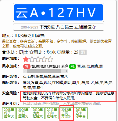 周易车牌预测凶吉测试_周易测车牌吉凶_周易测车牌号