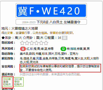 周易测车牌吉凶_周易测车牌号_周易车牌预测凶吉测试